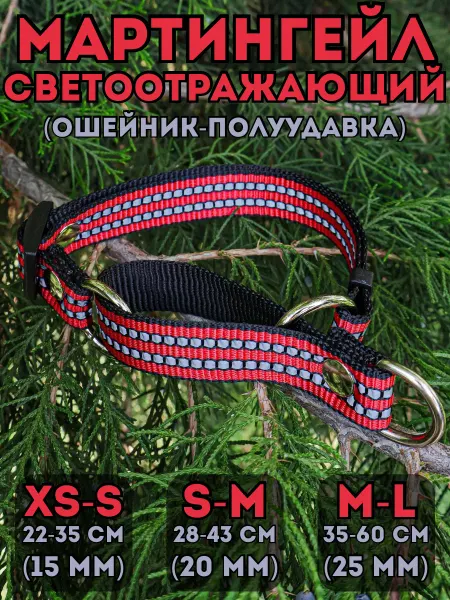 DOG JOYS Мартингейл светоотражающий для собак всех пород