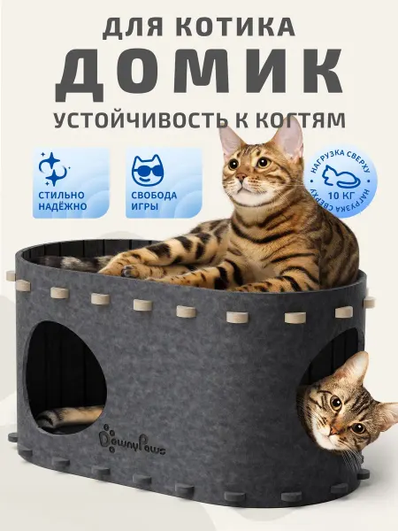 Домик для кошки DownyPaws, лежанка для кошек