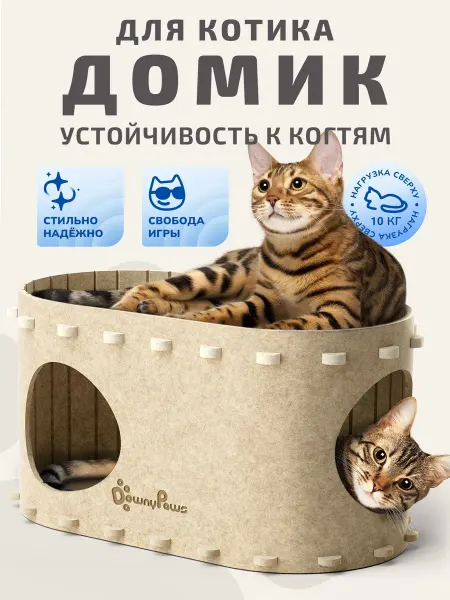Домик для кошки DownyPaws, лежанка для кошек и собак