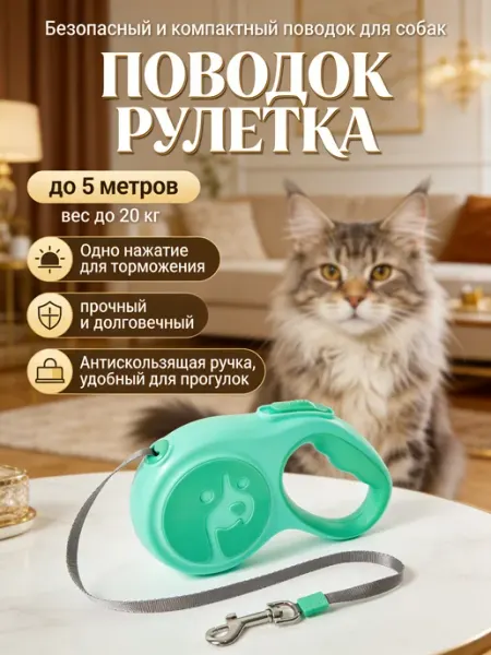 GladPet Поводок рулетка для кошек и собак
