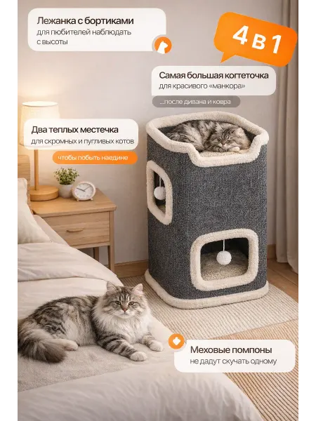 HappyPetsHome Домик для кошек с когтеточкой и лежанкой двухэтажный