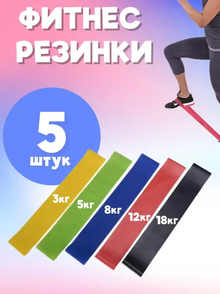 HasaniGROUP Фитнес резинки Эспандеры 3шт