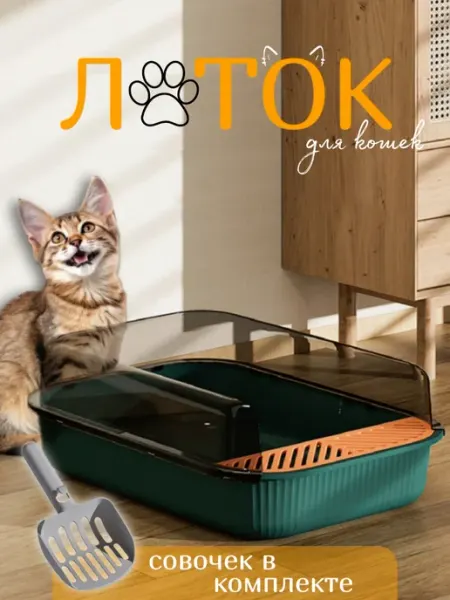 HoneyPet Большой лоток с бортиком для кошек
