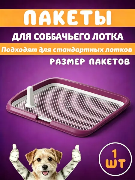 IKEA Лоток для собак домашний с сеткой и стойкой