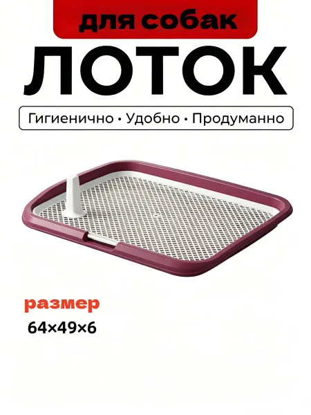 IKEA Лоток для собак защита от разброса наполнителя