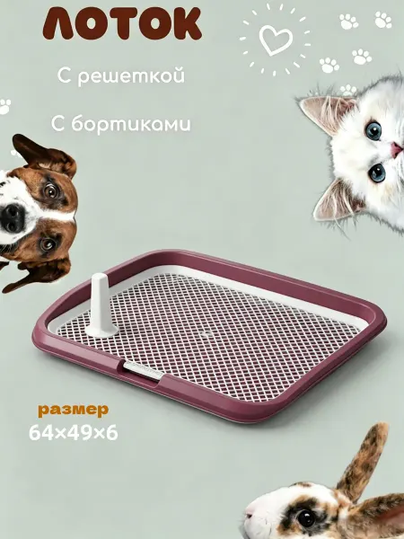 IKEA Лоток для собак просторный с опорной стойкой