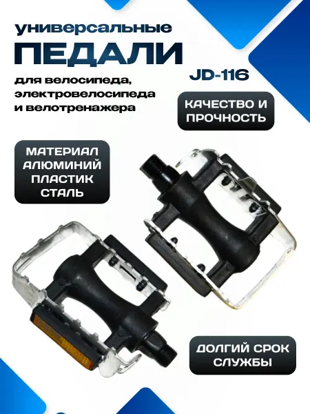 Без бренда Педали для велосипеда пластик и алюминий JD-116