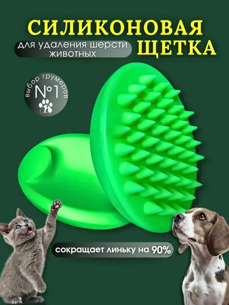 KeksTop Силиконовая щётка для собак и кошек