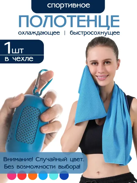 LayfHome Полотенце спортивное быстросохнущее охлаждающее для лица