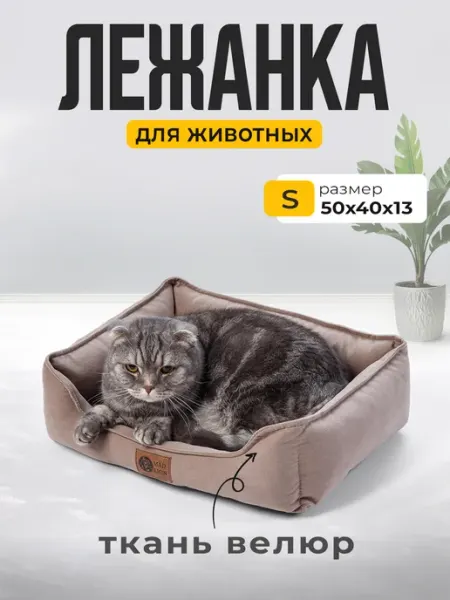 Mad Lion Лежанка для Кошек и Собак с Бортиками