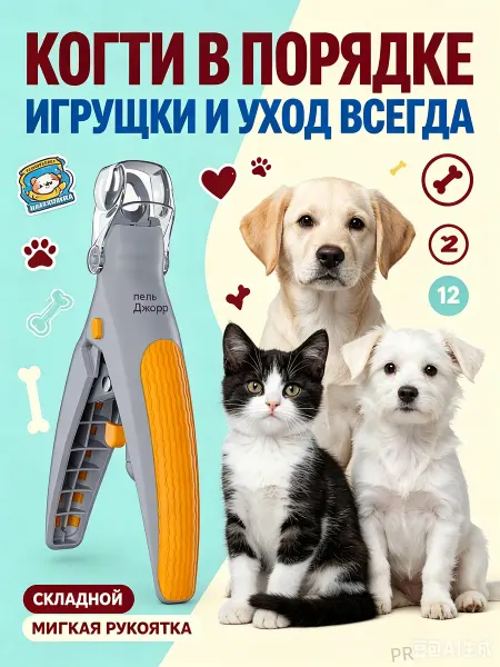 MACKENZI Удобный когтерез для кошек и собак