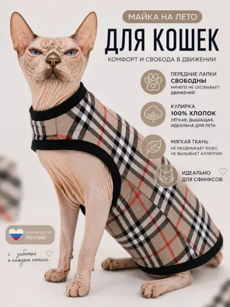 MEOWme Одежда для кошек летняя хлопок