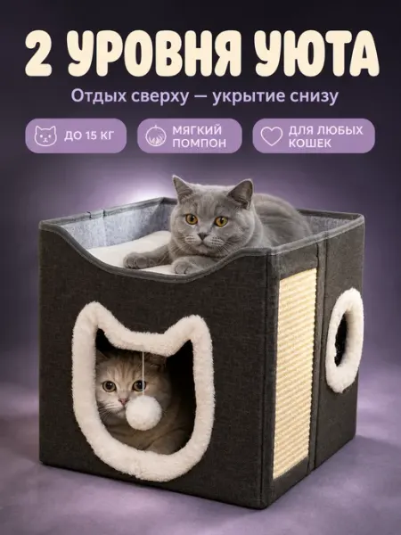 More young Домик для кошки двухъярусный с когтеточкой
