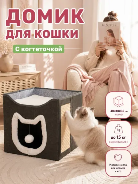More young Домик для кошки с когтеточкой до 15 кг