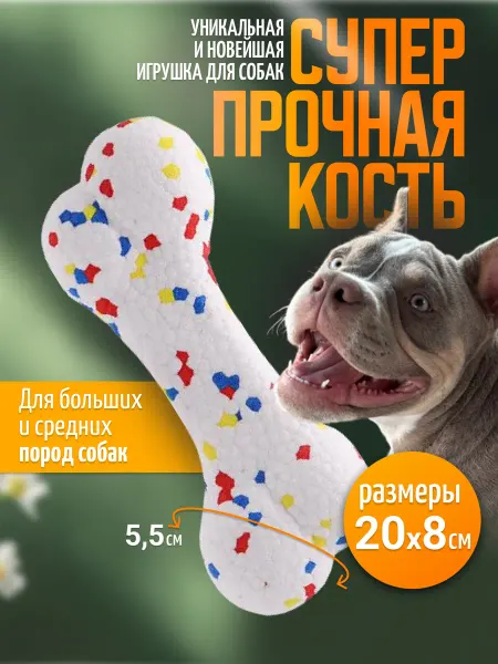 NASGAV Игрушка для собак крупных средних пород прочная кость