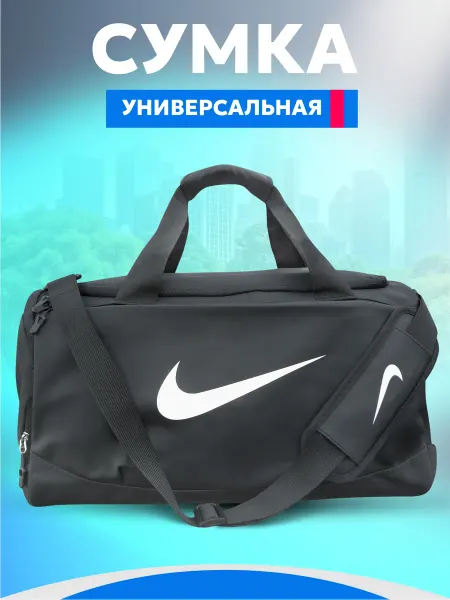 Nike Сумка спортивная дорожная для путешествий и фитнеса