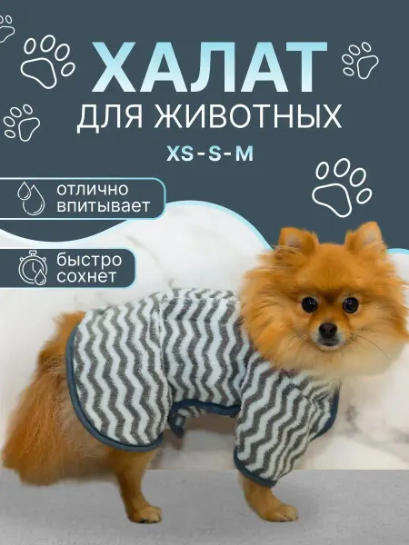 Nurzareno халаты для животных полотенце для собак и кошек все пород