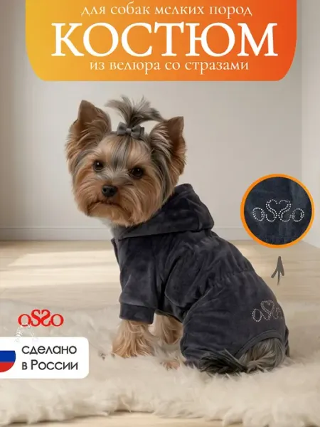 OSSO-fashion Комбинезон для собак костюм