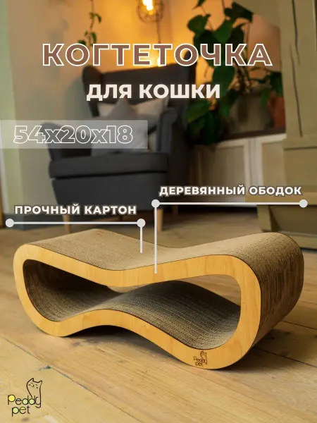 Peddy pet Когтеточка лежанка для кошек картонная