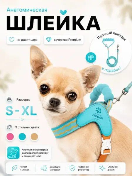 URBAN PET Шлейка для собак и кошек анатомическая