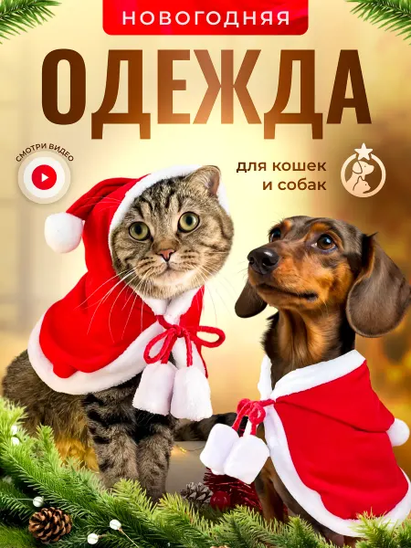 Small Pets Новогодний костюм для собак и кошек одежда