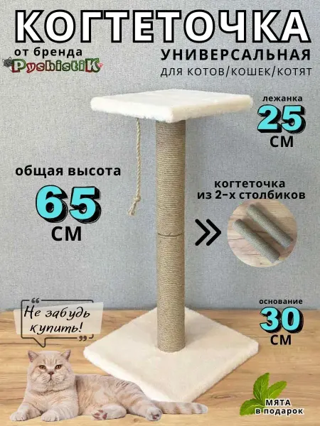PyshistiK Когтеточка для кошки универсальная