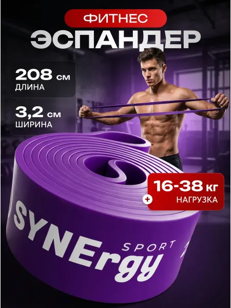 SYNΞ Резинка для фитнеса и подтягивания