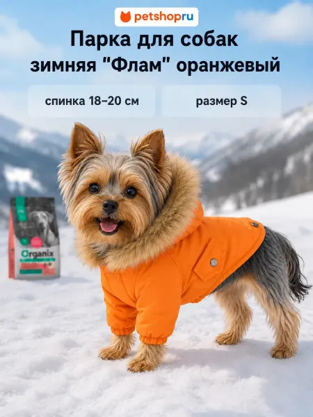Tappi Зимняя парка для собак "Флам", оранжевая, размер S