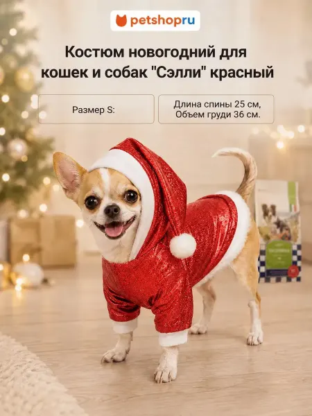 Tappi Костюм новогодний синий для кошек и собак "Сэлли"