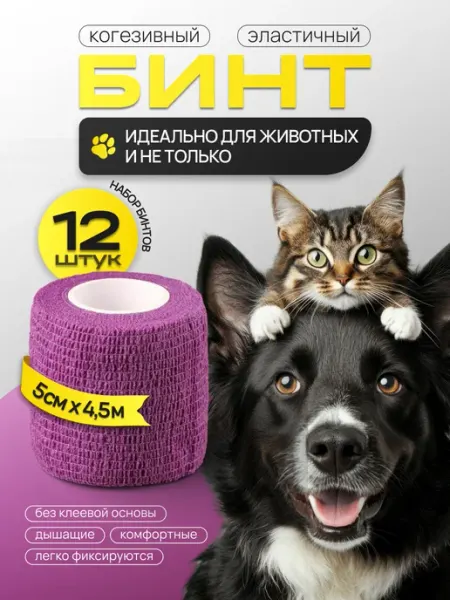 EZ Tattoo Бинт фиолетовый ветеринарный (когезивный) эластичный самофик…