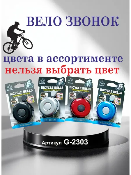 WEIAER Велосипедный звонок на руль