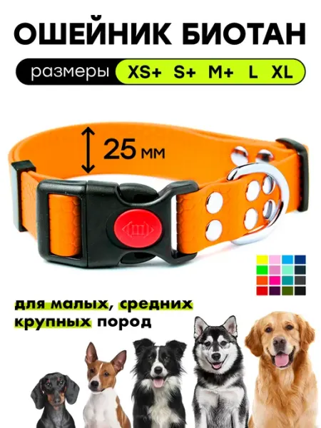 Woofy Ошейник биотановый, шея 24-65 см, для средних, крупных