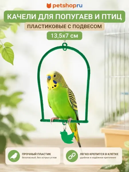 Yami-Yami Качели для птиц с подвесом