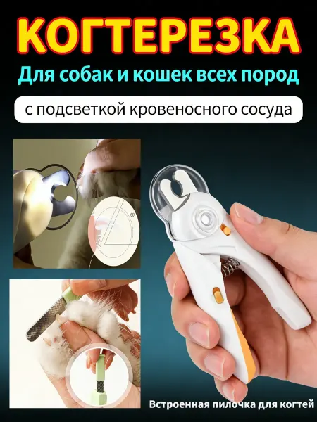 YART Когтерезка для кошек собак, ножницы для стрижки