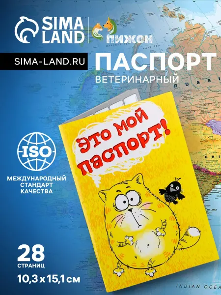 АВЕЛУС Ветеринарный паспорт для кошек международный