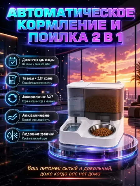 Автоматическая кормушка для кошек с поилкой