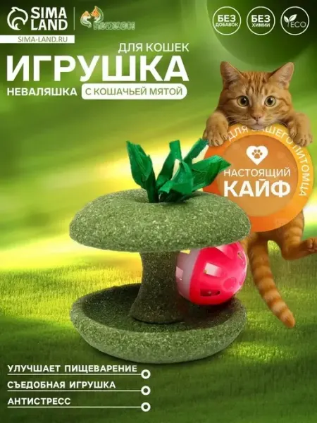 Завораживающая игрушка с кошачьей мятой для активных кошек