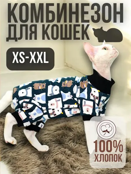 Комбинезон для кошек из хлопка анатомический крой