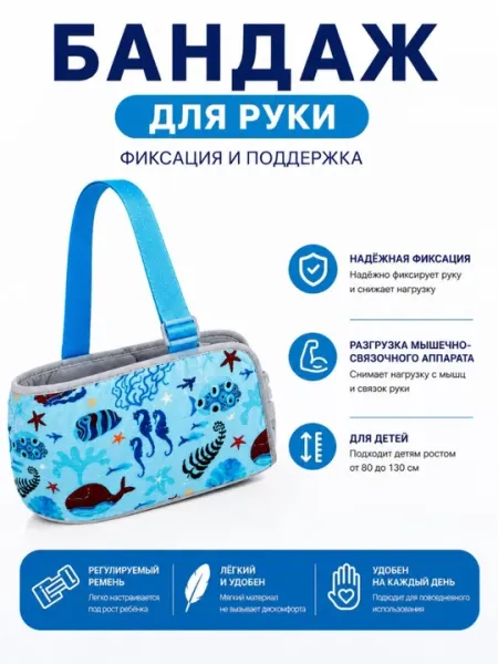 Детский бандаж для руки, ортопедический, фиксатор плеча и предплечья