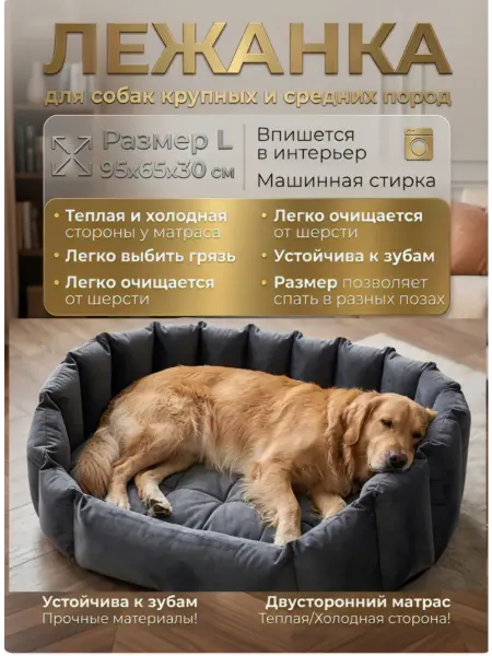 Лежанка большая для собак крупных и средних пород