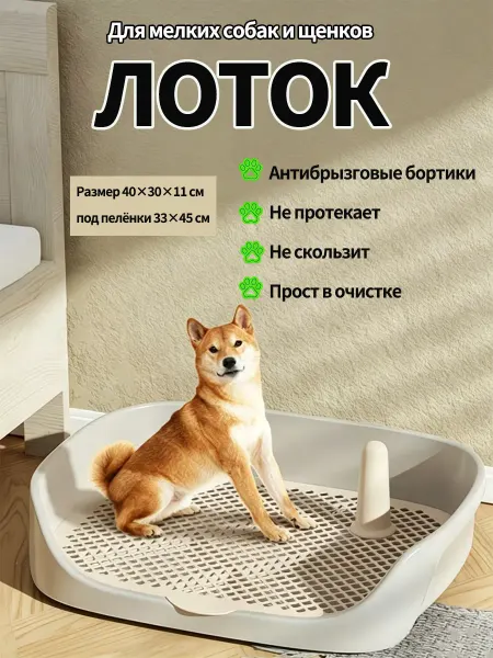 Лоток для собак с бортиками под пелёнки