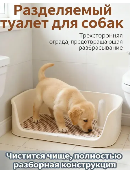 Лоток для собака с высоким бортиком и решеткой