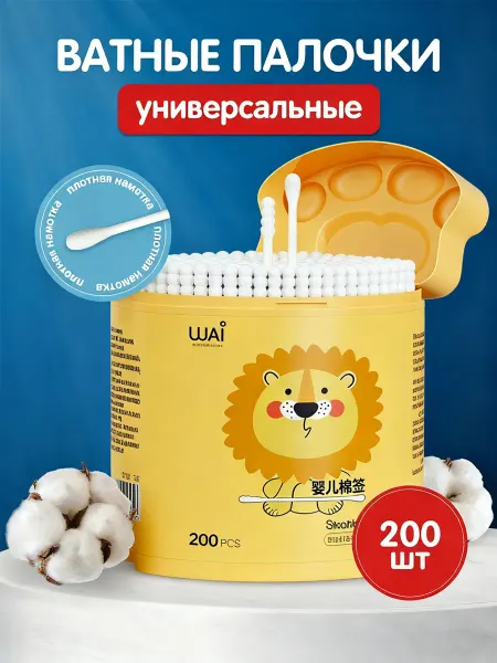 Ватные палочки для средних собак 200 шт