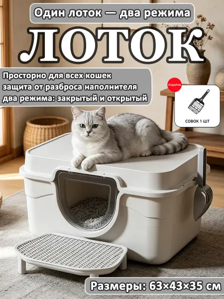Двухрежимный лоток открытый закрытый на выбор владельца
