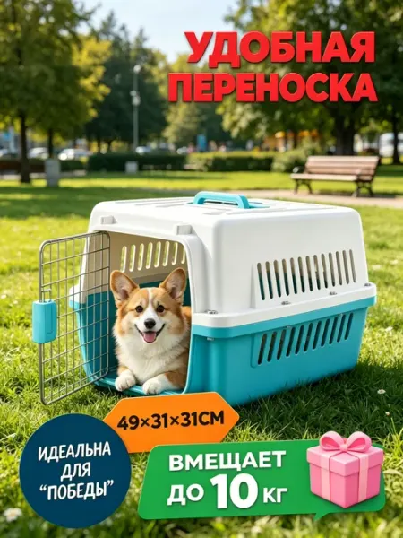 Переноска пластик+металл для всех пород мелких животных