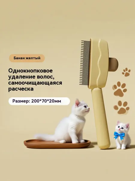 Груминг инструмент для кошек предотвращает выпадение шерсти