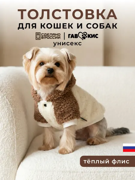 ГавКис Толстовка с капюшоном меховая для кошек и собак мелких пород