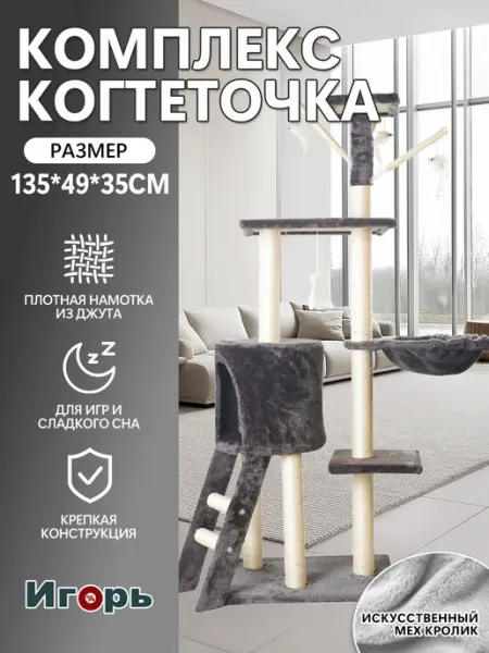 Когтеточка для кошек домик игровой комплекс с гамаком