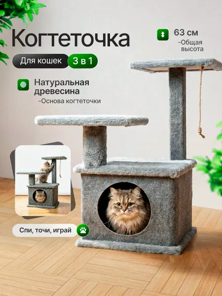 Кот Гуливер Когтеточка с домиком