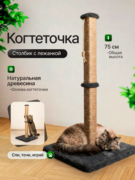 Кот Гуливер Когтеточка столбик для кошки